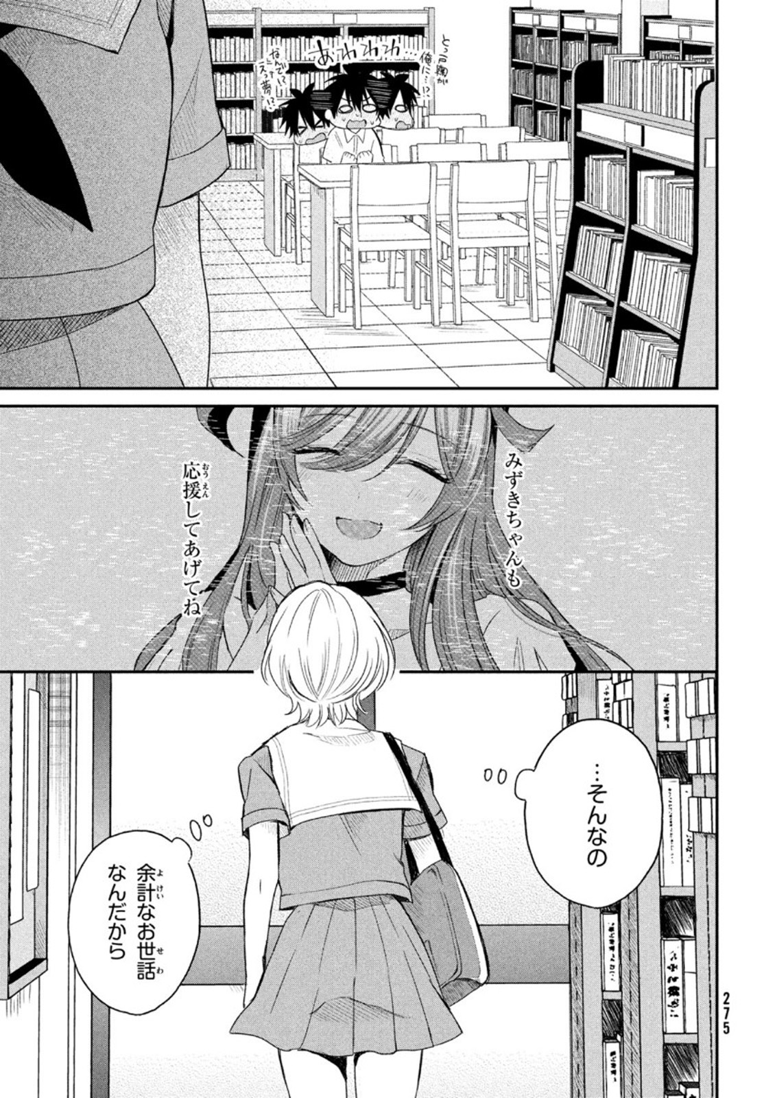 らぶキョ ～家庭教師が××すぎて勉強どころじゃない～ 第5話 - Page 25