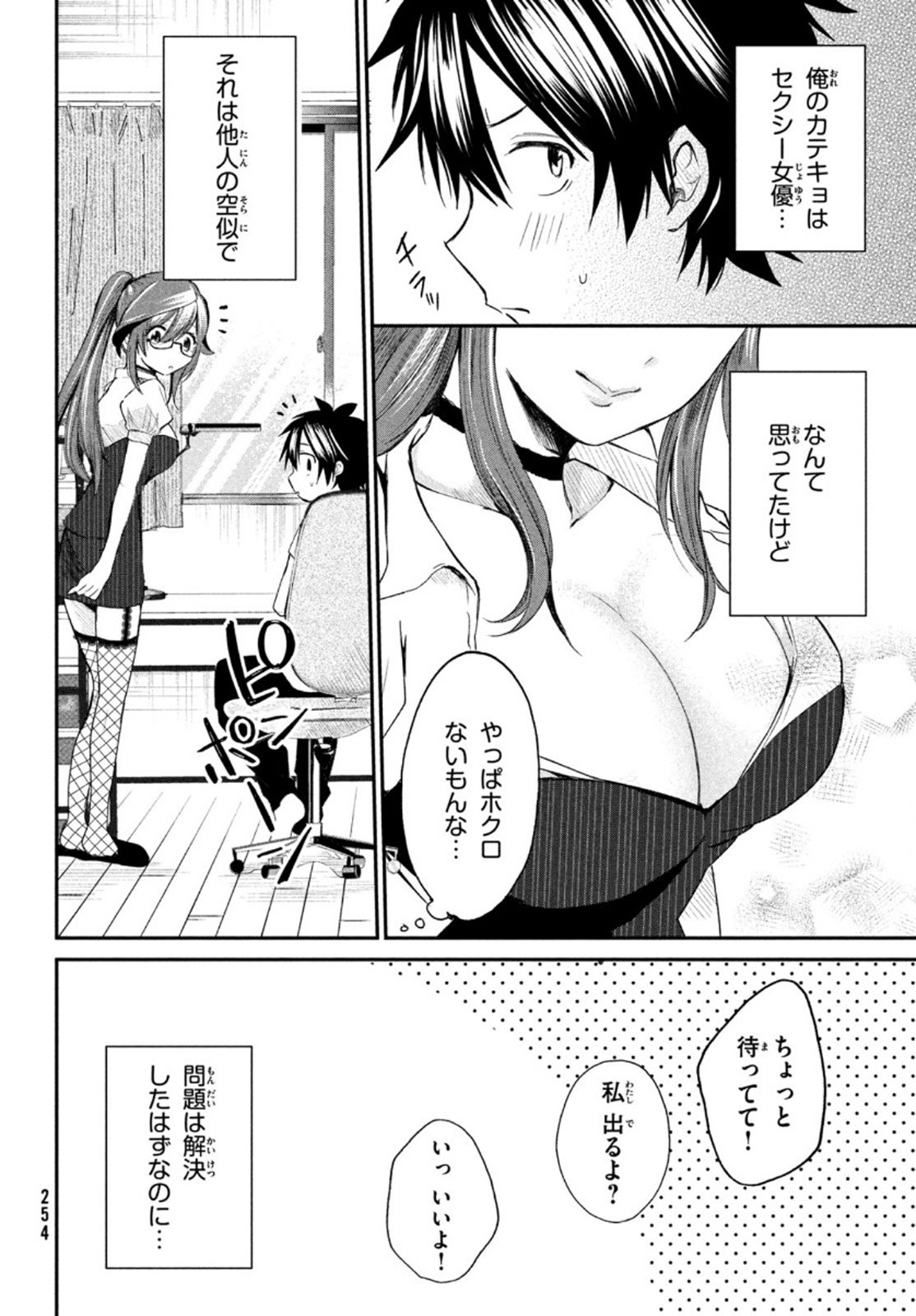 らぶキョ ～家庭教師が××すぎて勉強どころじゃない～ 第5話 - Page 4