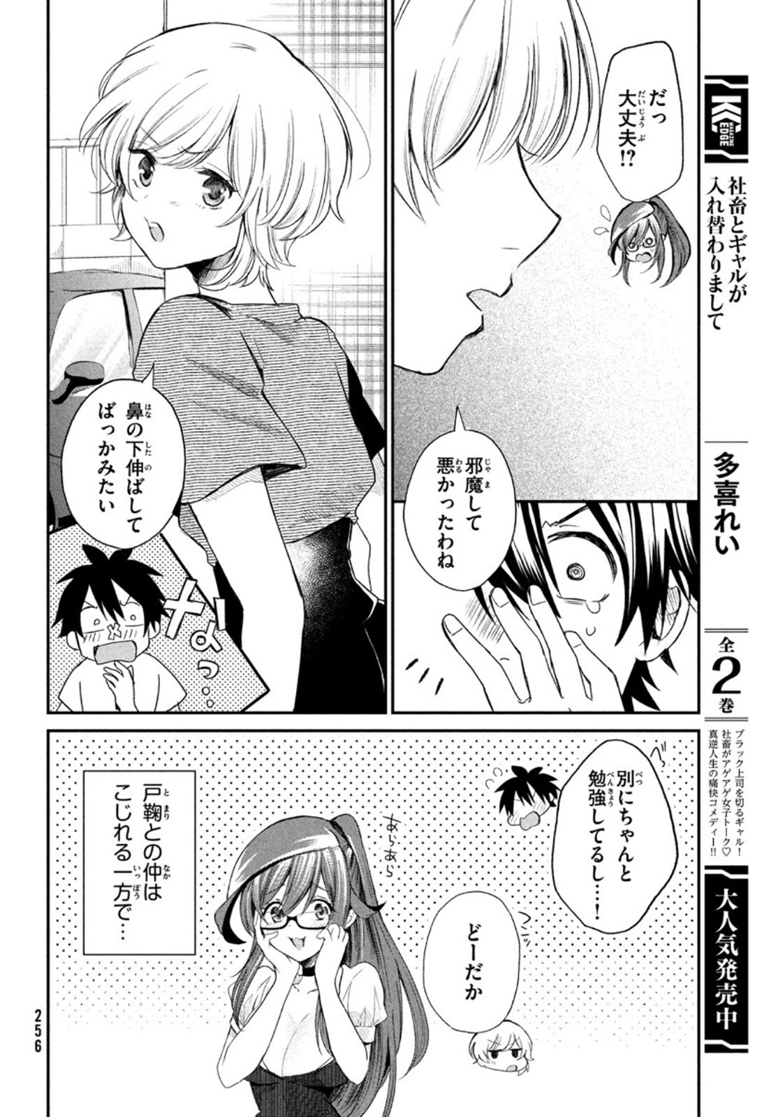 らぶキョ ～家庭教師が××すぎて勉強どころじゃない～ 第5話 - Page 6