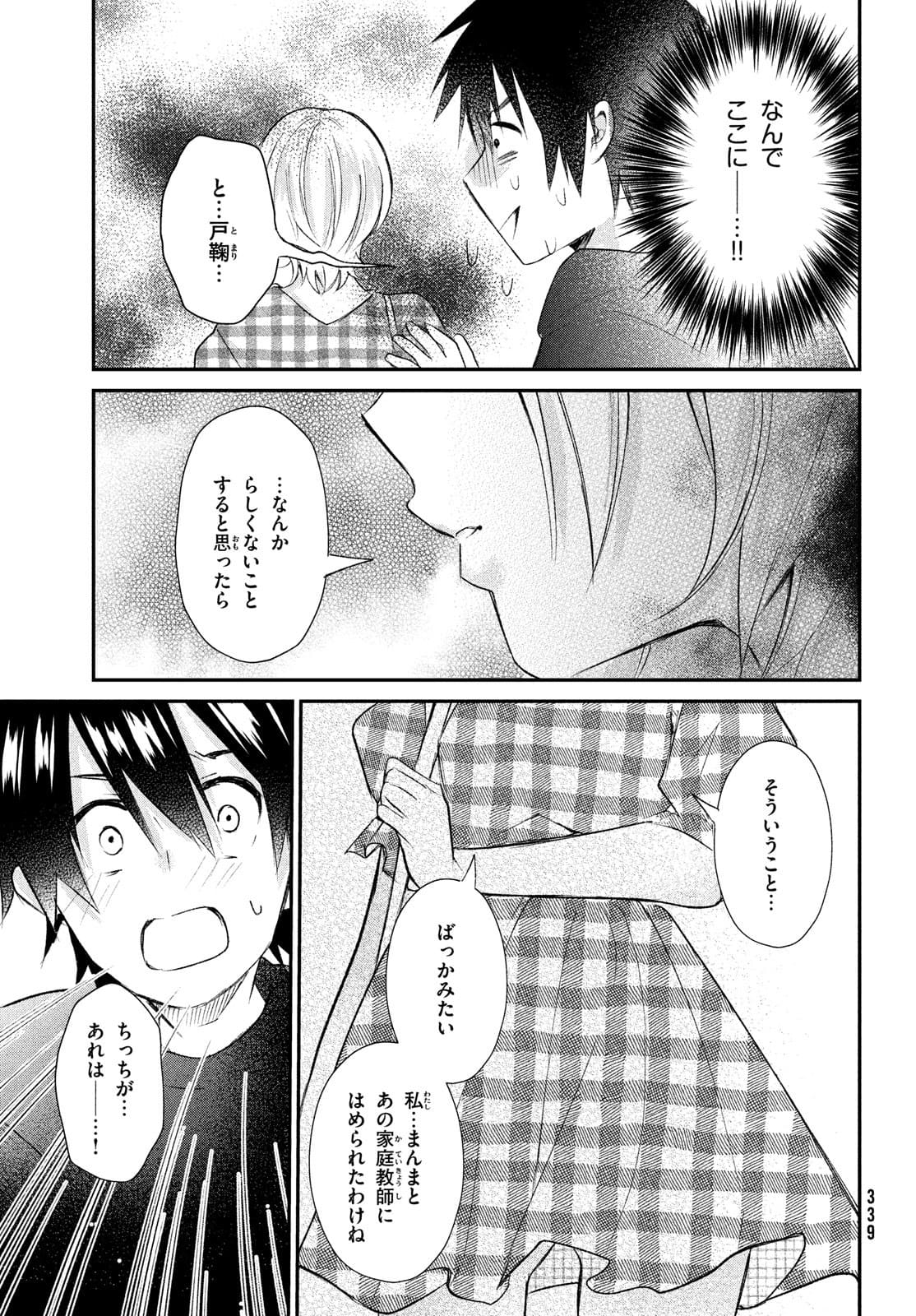 らぶキョ ～家庭教師が××すぎて勉強どころじゃない～ 第10話 - Page 9