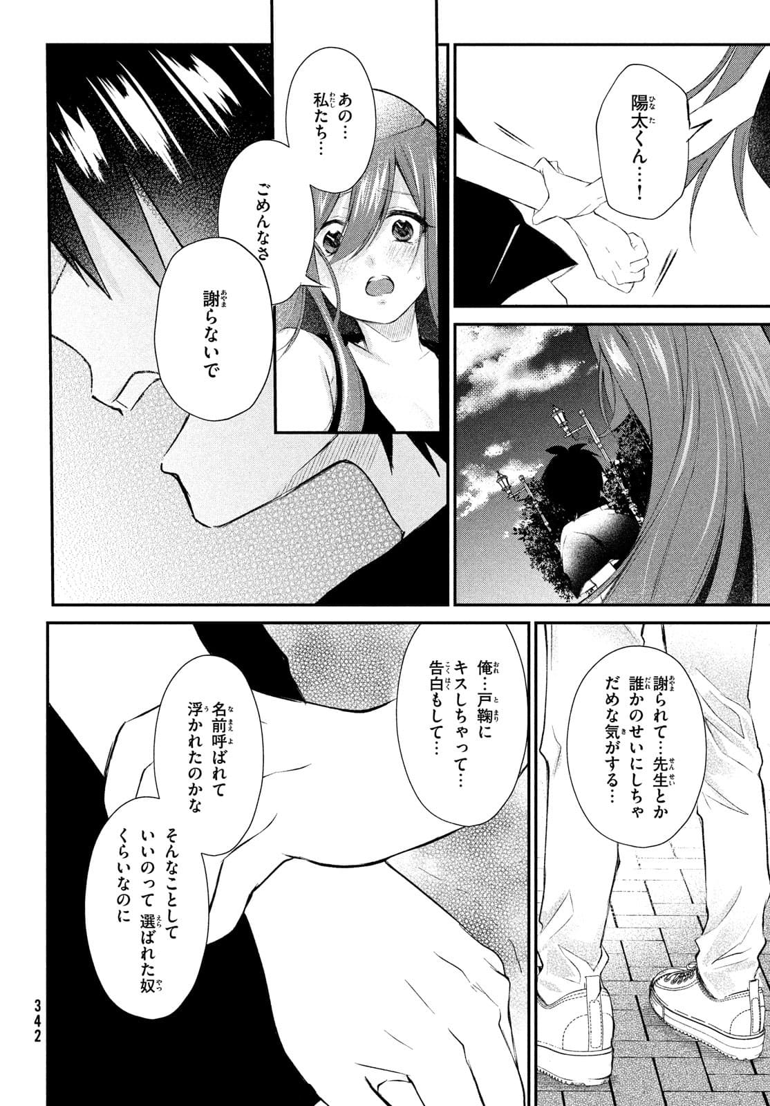 らぶキョ ～家庭教師が××すぎて勉強どころじゃない～ 第10話 - Page 12