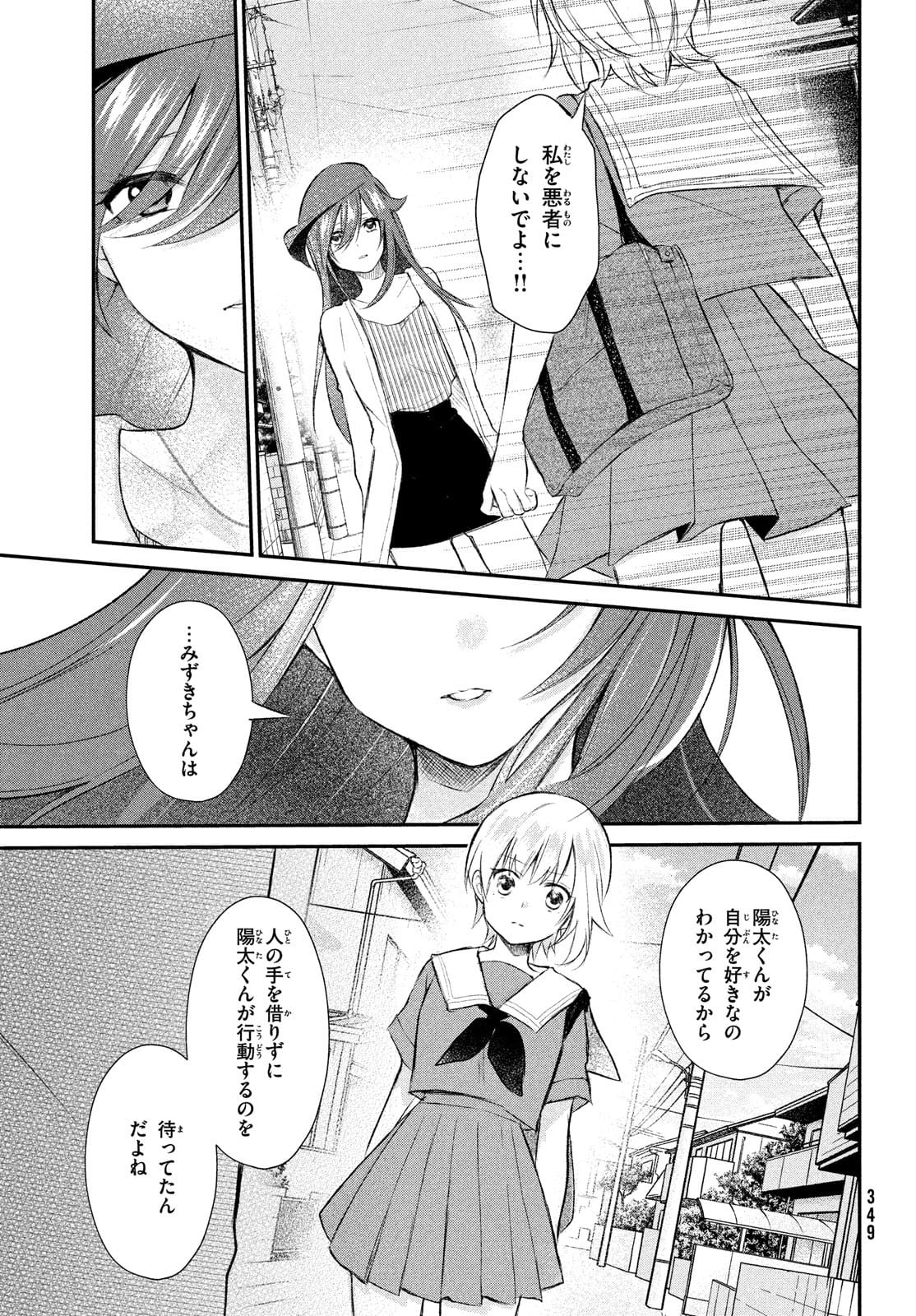 らぶキョ ～家庭教師が××すぎて勉強どころじゃない～ 第10話 - Page 19