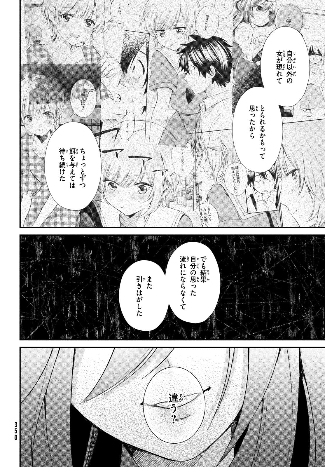 らぶキョ ～家庭教師が××すぎて勉強どころじゃない～ 第10話 - Page 20