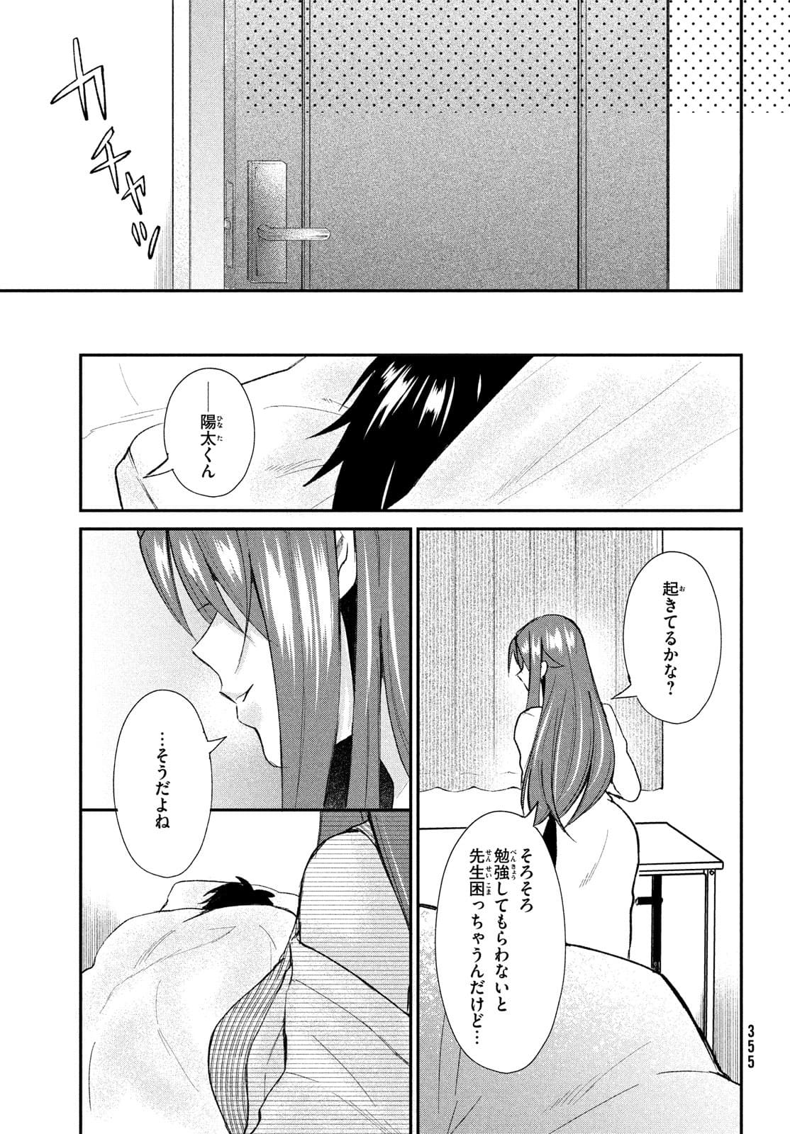 らぶキョ ～家庭教師が××すぎて勉強どころじゃない～ 第10話 - Page 25