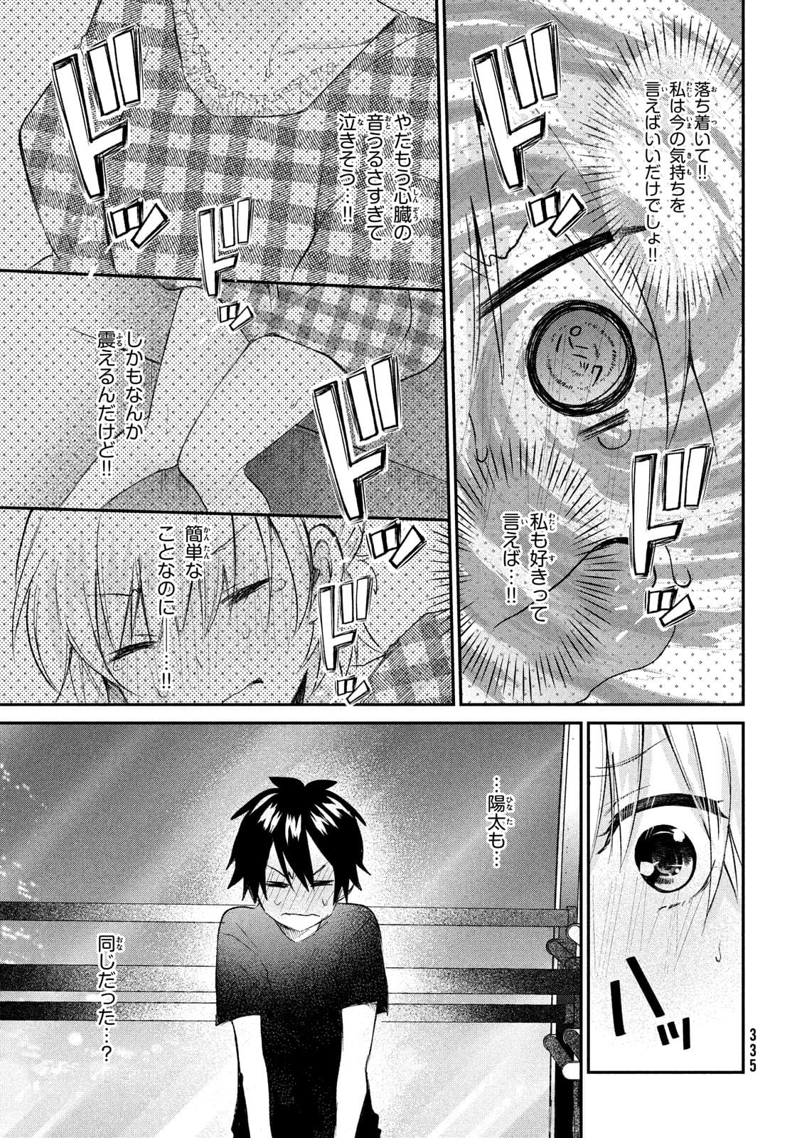 らぶキョ ～家庭教師が××すぎて勉強どころじゃない～ 第10話 - Page 5