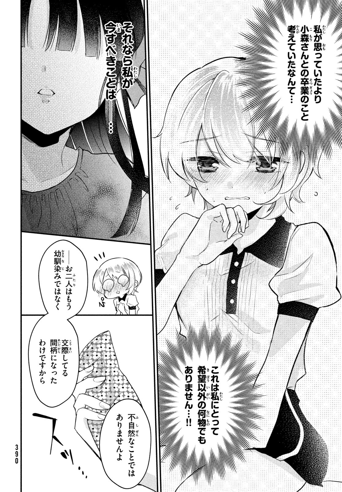 らぶキョ ～家庭教師が××すぎて勉強どころじゃない～ 第15話 - Page 10