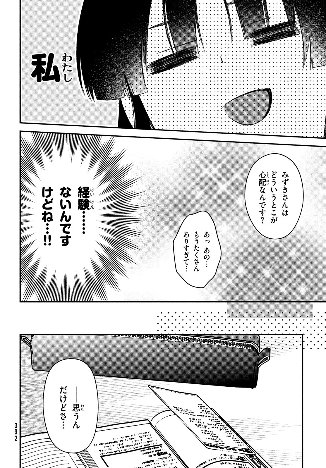 らぶキョ ～家庭教師が××すぎて勉強どころじゃない～ 第15話 - Page 12