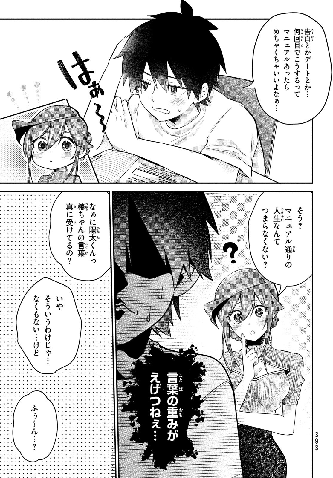 らぶキョ ～家庭教師が××すぎて勉強どころじゃない～ 第15話 - Page 13