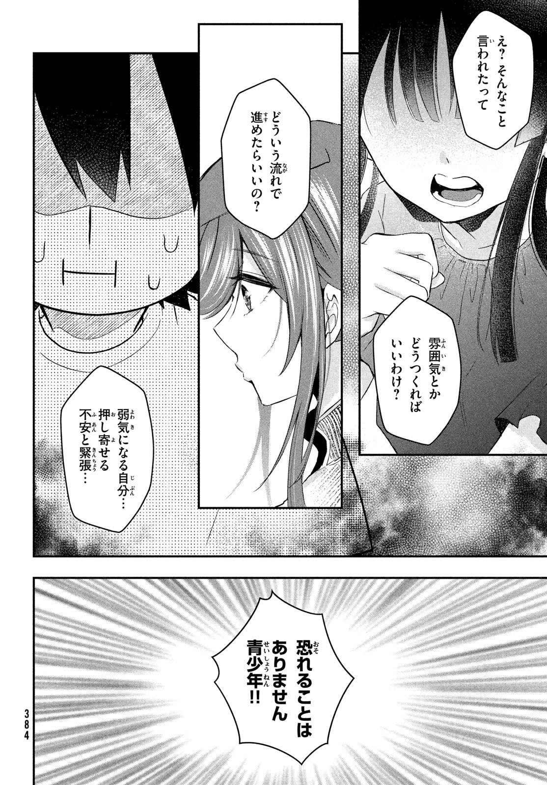 らぶキョ ～家庭教師が××すぎて勉強どころじゃない～ 第15話 - Page 4