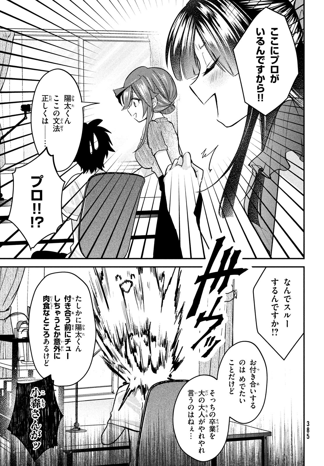 らぶキョ ～家庭教師が××すぎて勉強どころじゃない～ 第15話 - Page 5