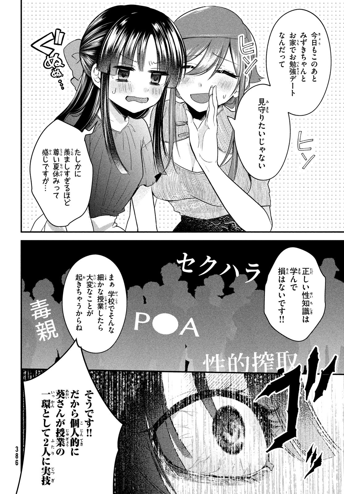 らぶキョ ～家庭教師が××すぎて勉強どころじゃない～ 第15話 - Page 6