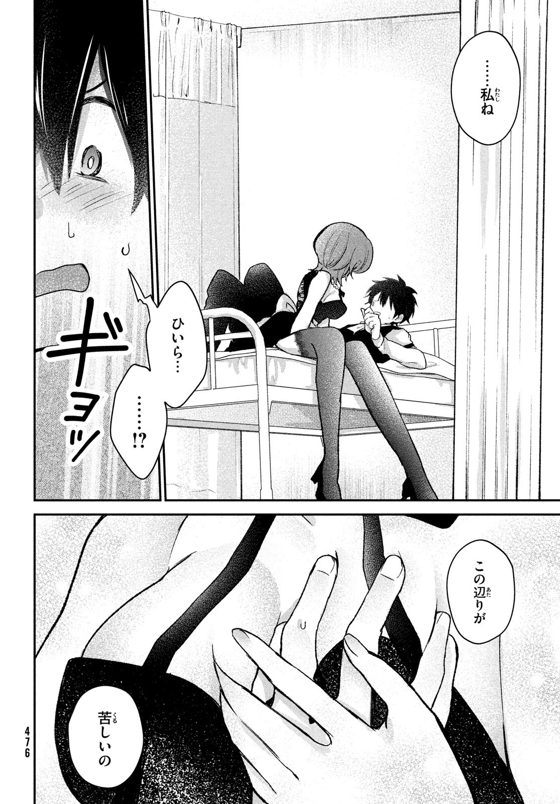 らぶキョ ～家庭教師が××すぎて勉強どころじゃない～ 第21話 - Page 14