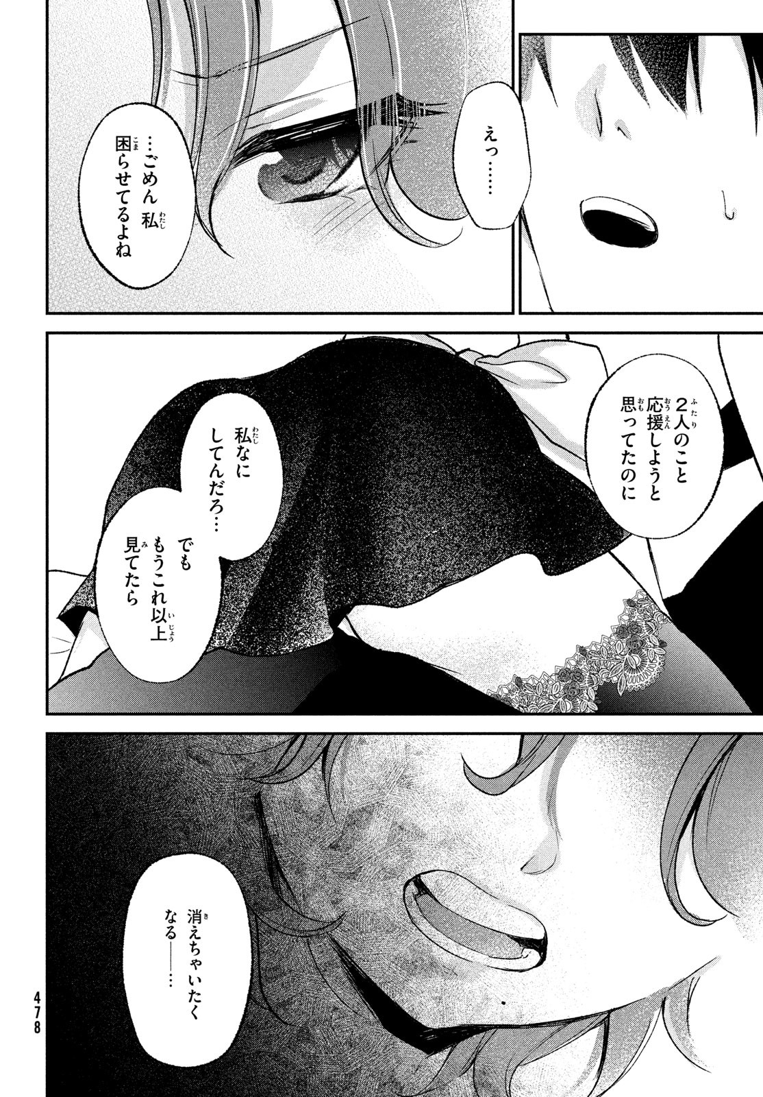 らぶキョ ～家庭教師が××すぎて勉強どころじゃない～ 第21話 - Page 16