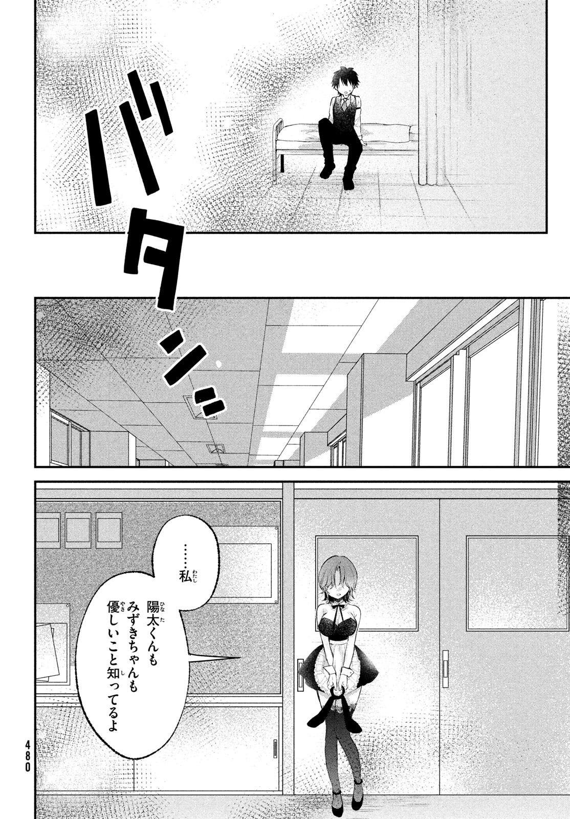 らぶキョ ～家庭教師が××すぎて勉強どころじゃない～ 第21話 - Page 18