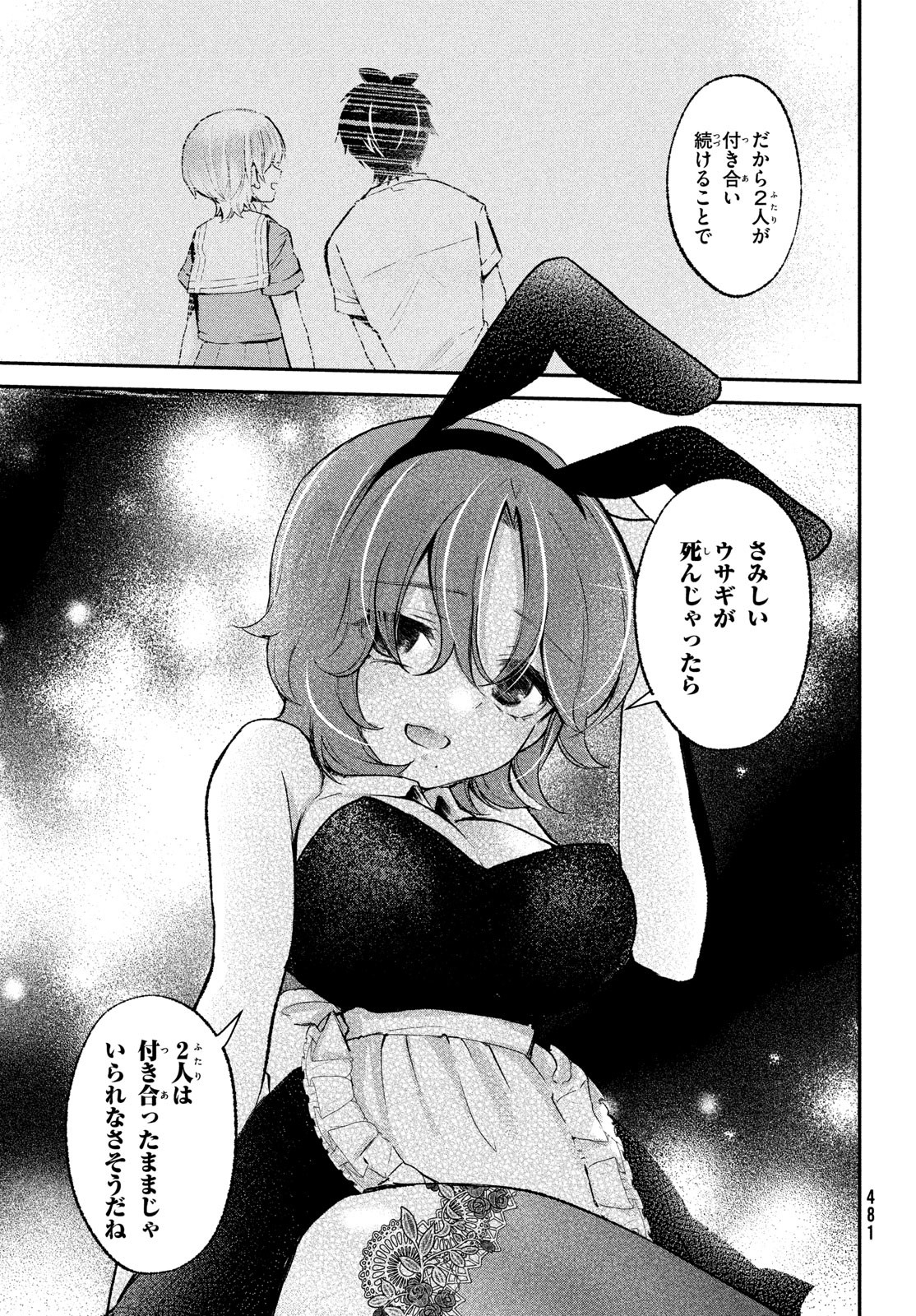 らぶキョ ～家庭教師が××すぎて勉強どころじゃない～ 第21話 - Page 19