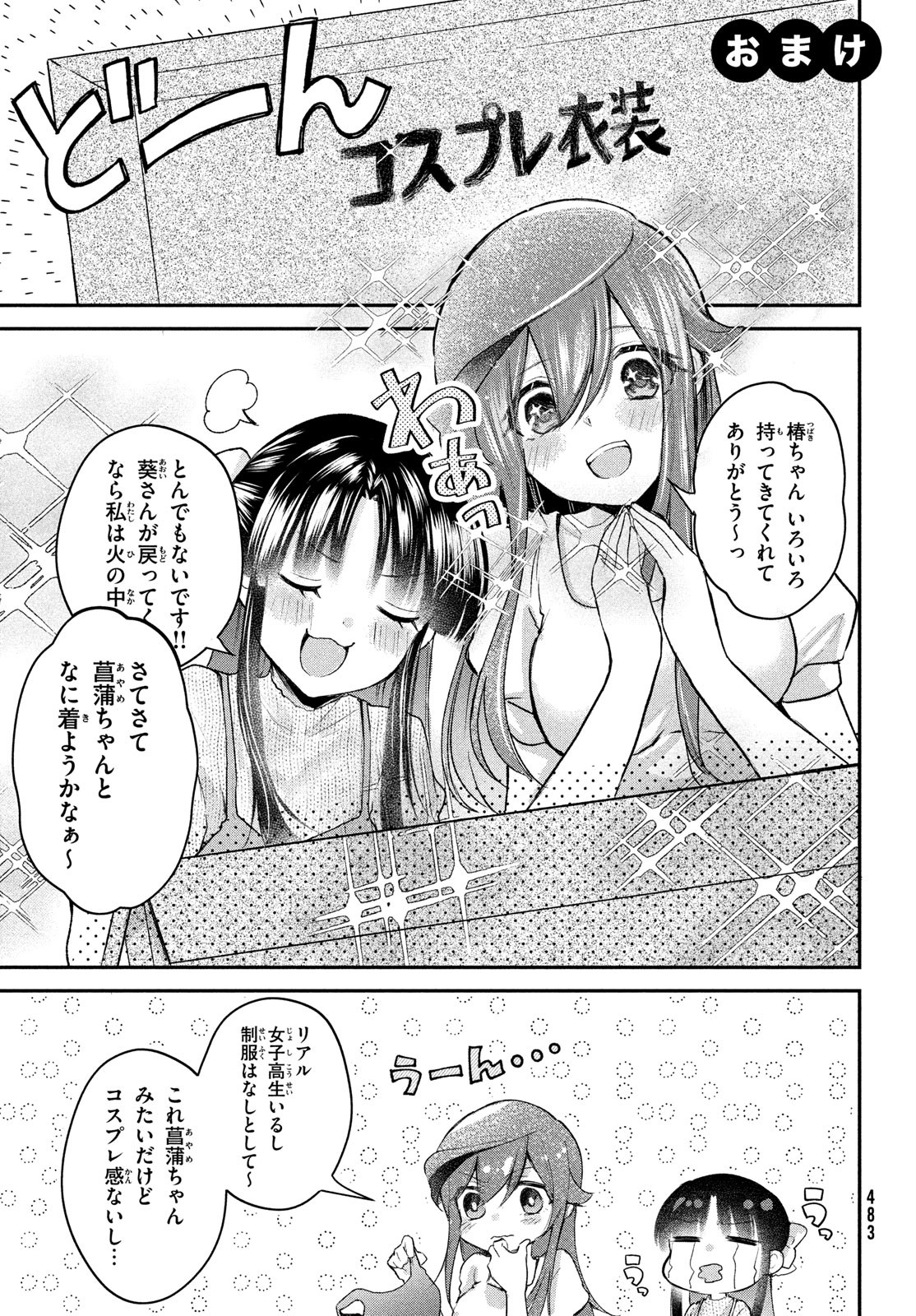 らぶキョ ～家庭教師が××すぎて勉強どころじゃない～ 第21話 - Page 21