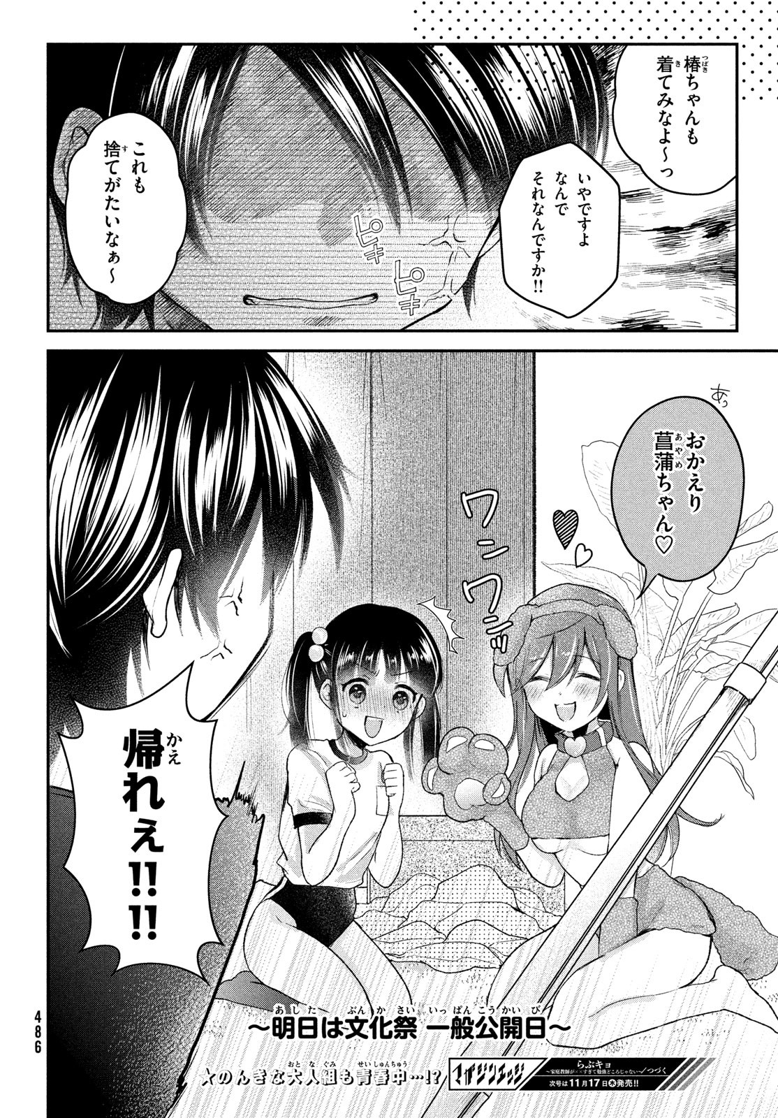 らぶキョ ～家庭教師が××すぎて勉強どころじゃない～ 第21話 - Page 24