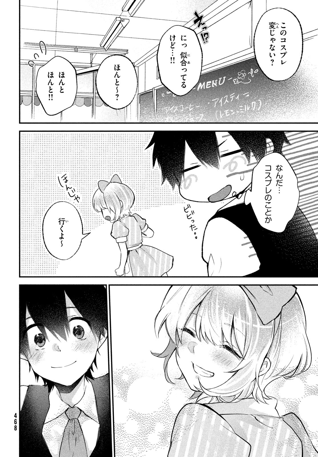 らぶキョ ～家庭教師が××すぎて勉強どころじゃない～ 第21話 - Page 6