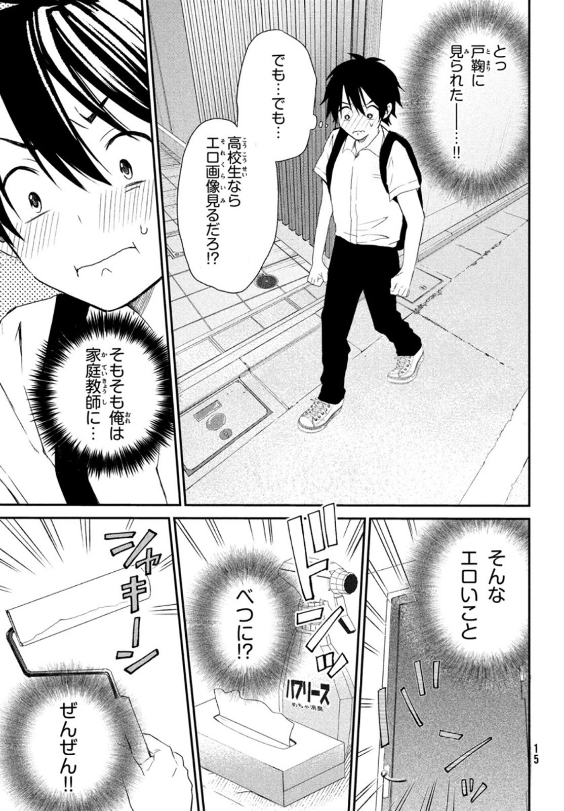 らぶキョ ～家庭教師が××すぎて勉強どころじゃない～ 第1話 - Page 12