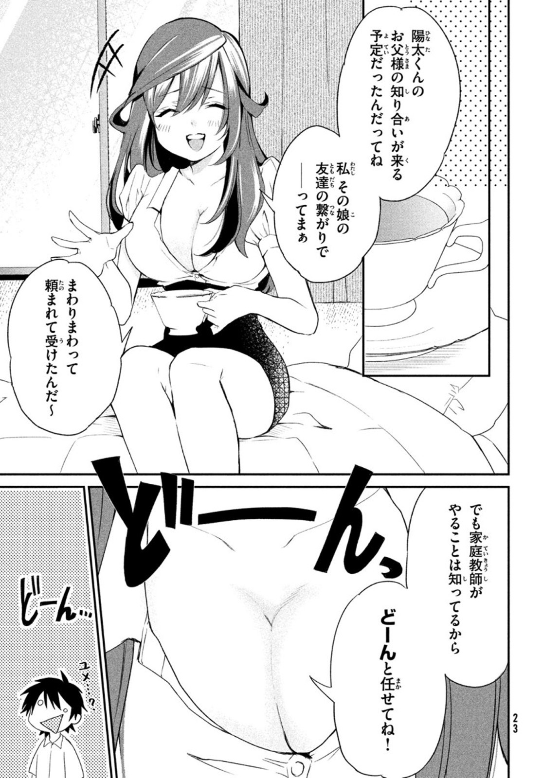 らぶキョ ～家庭教師が××すぎて勉強どころじゃない～ 第1話 - Page 20