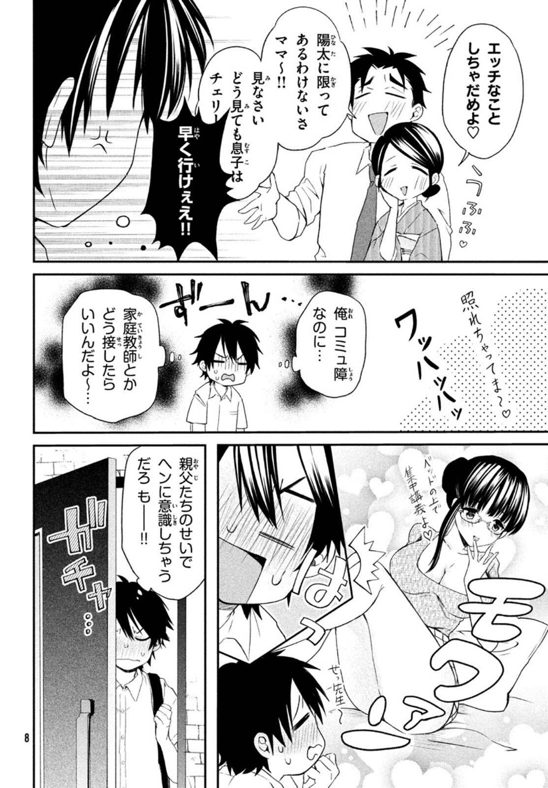 らぶキョ ～家庭教師が××すぎて勉強どころじゃない～ 第1話 - Page 5