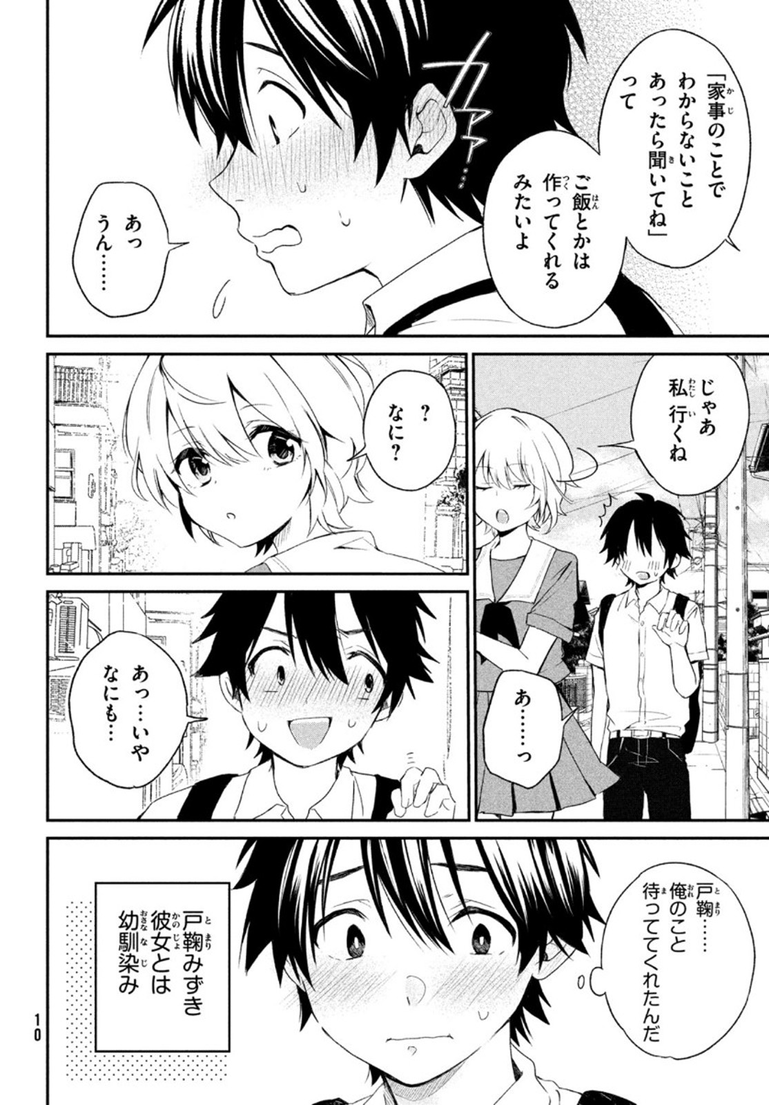 らぶキョ ～家庭教師が××すぎて勉強どころじゃない～ 第1話 - Page 7