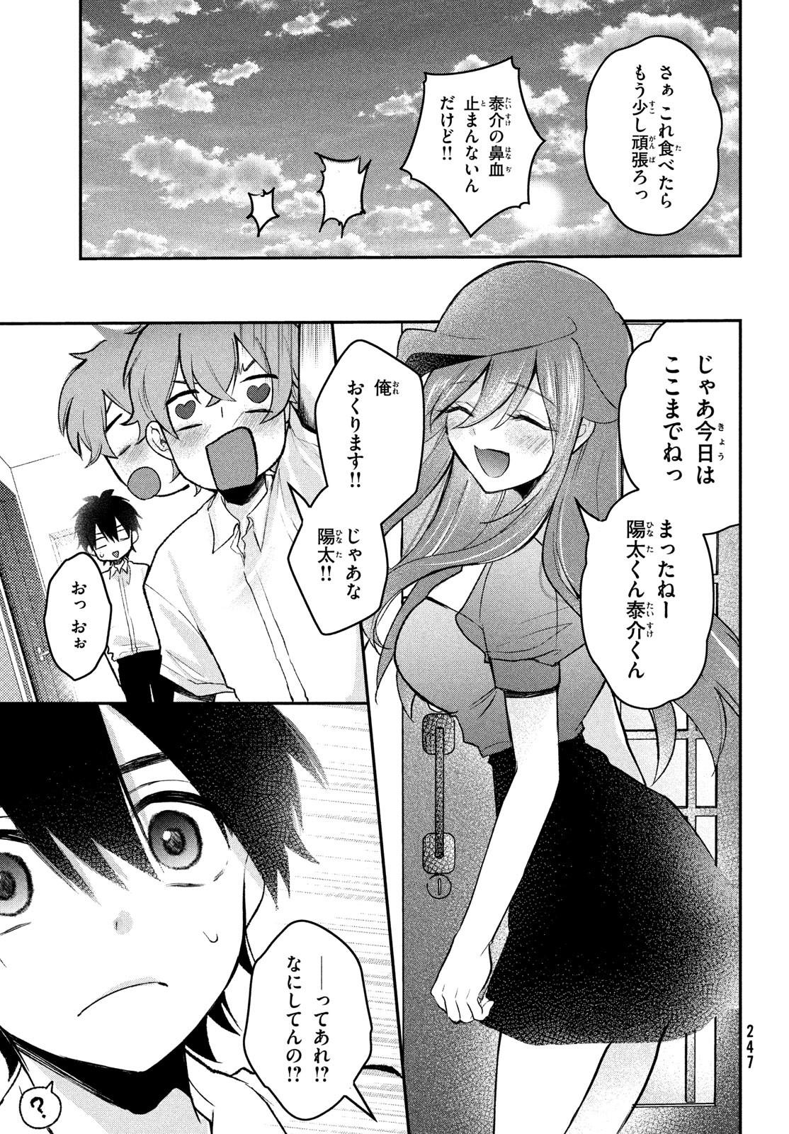 らぶキョ ～家庭教師が××すぎて勉強どころじゃない～ 第19話 - Page 11