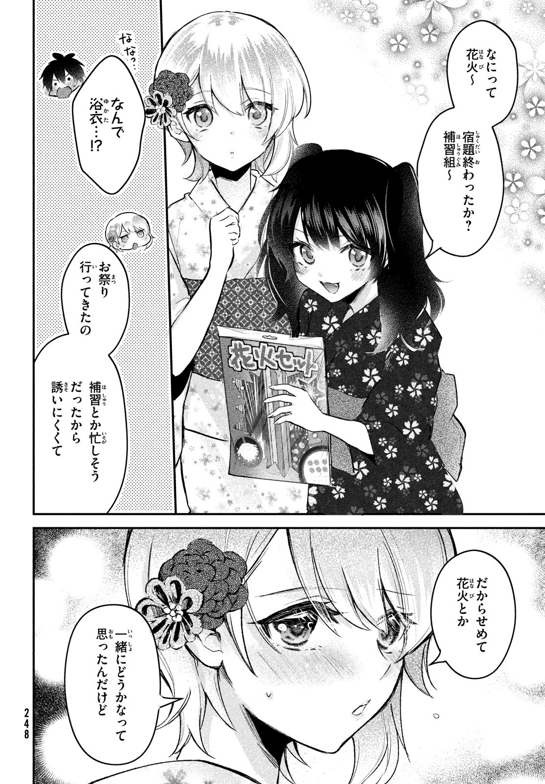 らぶキョ ～家庭教師が××すぎて勉強どころじゃない～ 第19話 - Page 12