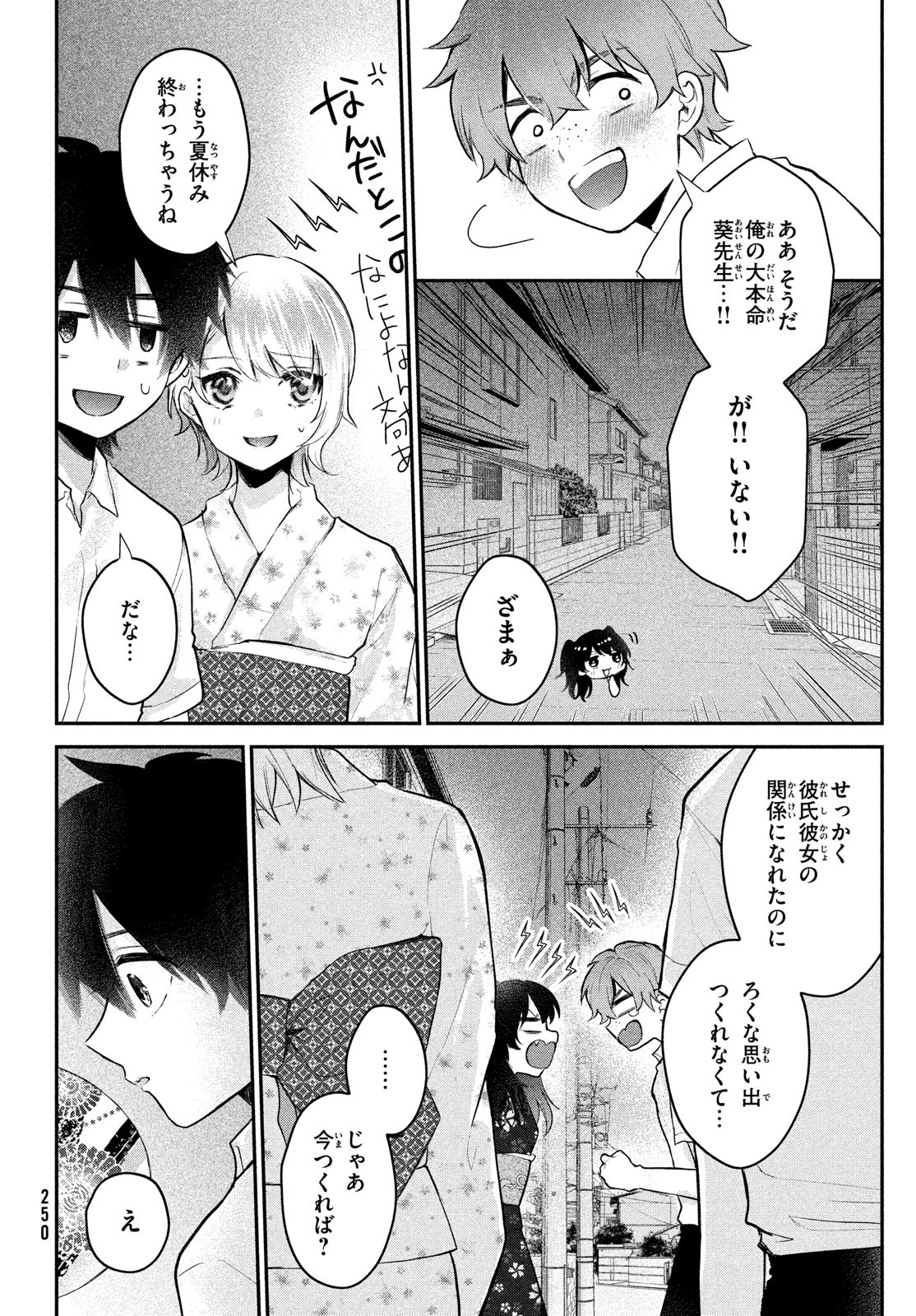 らぶキョ ～家庭教師が××すぎて勉強どころじゃない～ 第19話 - Page 14