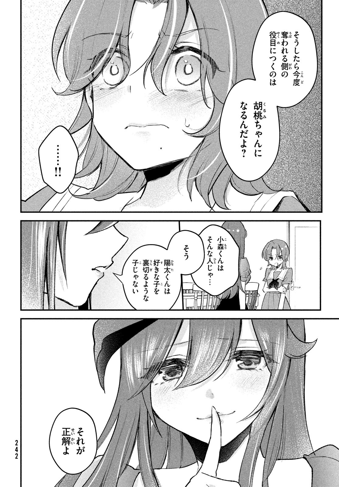 らぶキョ ～家庭教師が××すぎて勉強どころじゃない～ 第19話 - Page 6