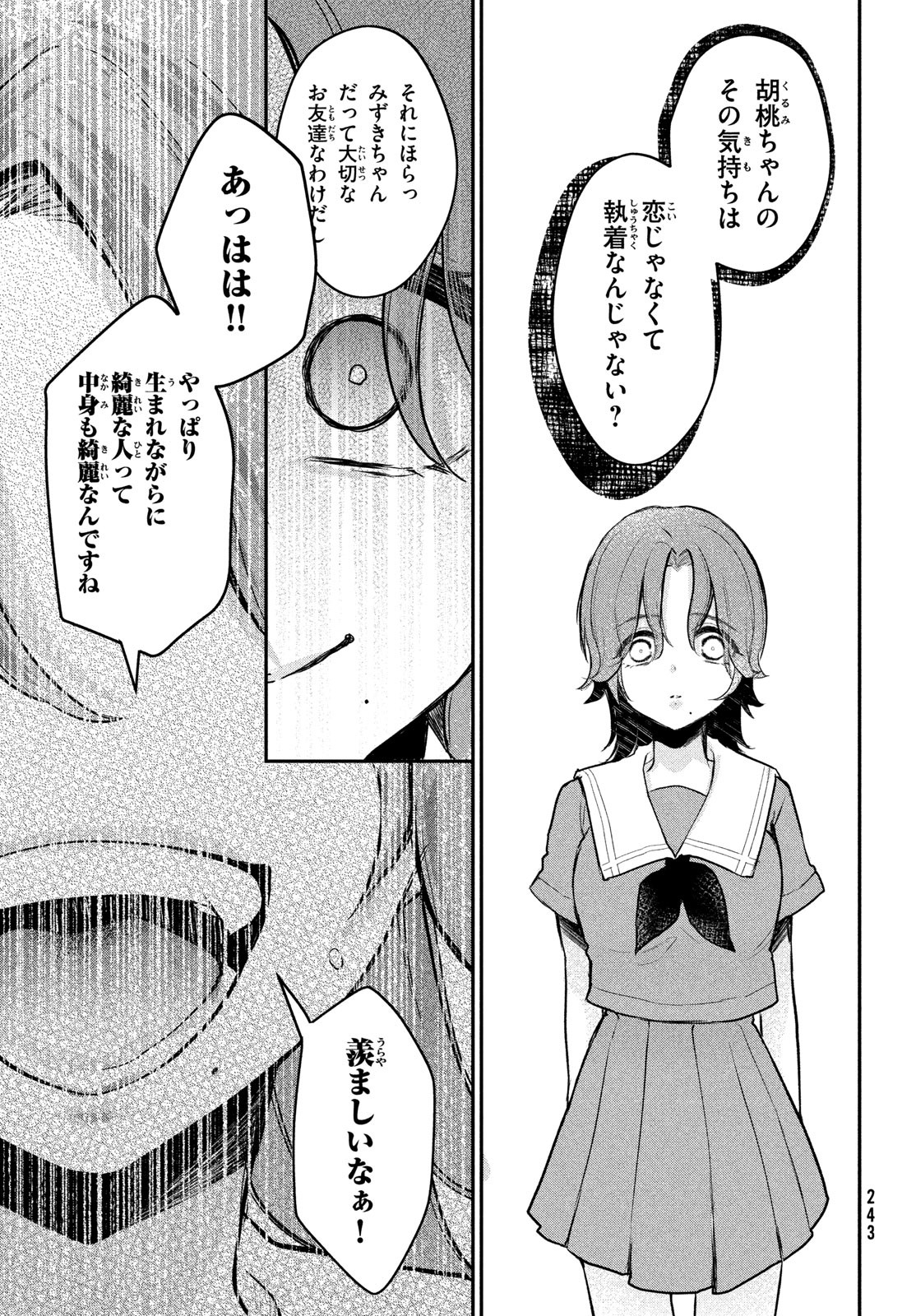 らぶキョ ～家庭教師が××すぎて勉強どころじゃない～ 第19話 - Page 7