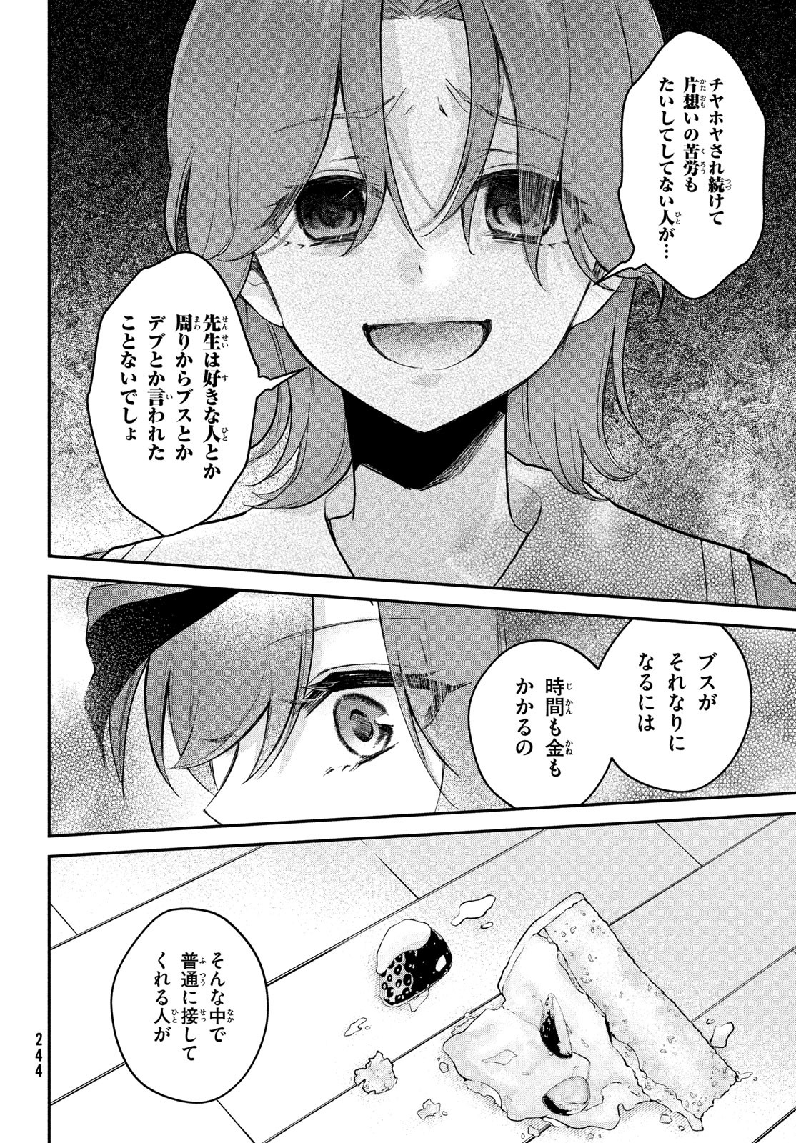 らぶキョ ～家庭教師が××すぎて勉強どころじゃない～ 第19話 - Page 8