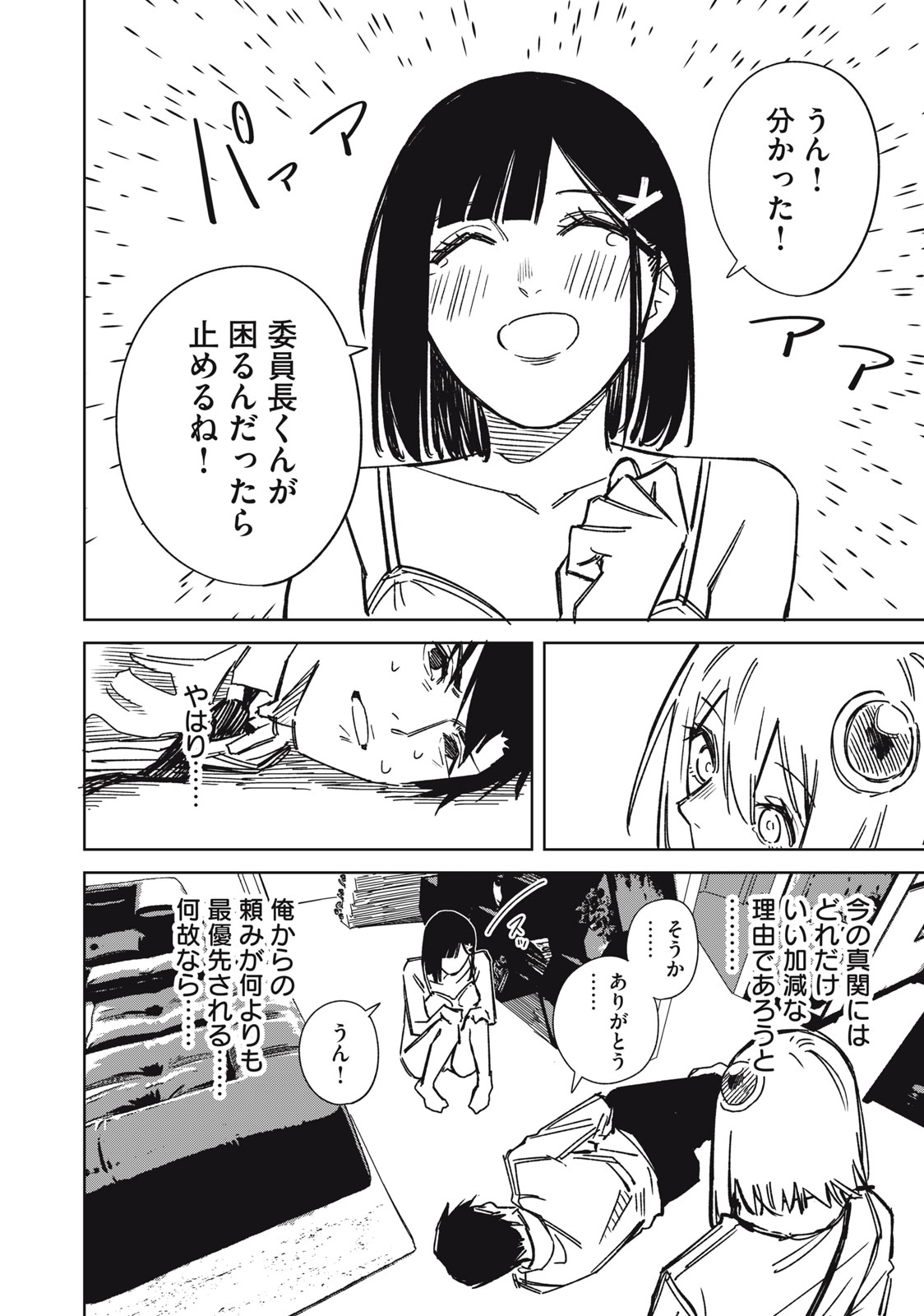 宇宙人のかくしごと 第9話 - Page 12