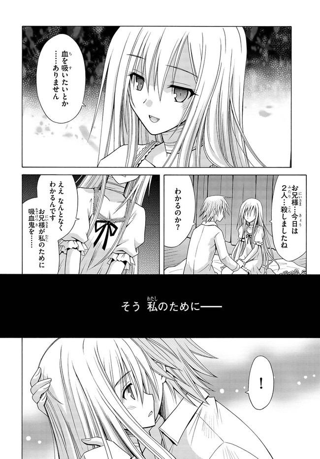 魔弾の王と凍漣の雪姫 序章 第6.5話 - Page 6