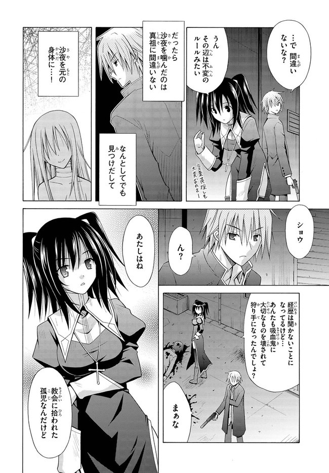 魔弾の王と凍漣の雪姫 序章 第6.5話 - Page 8