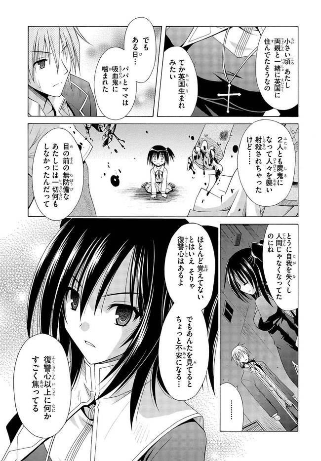 魔弾の王と凍漣の雪姫 序章 第6.5話 - Page 9