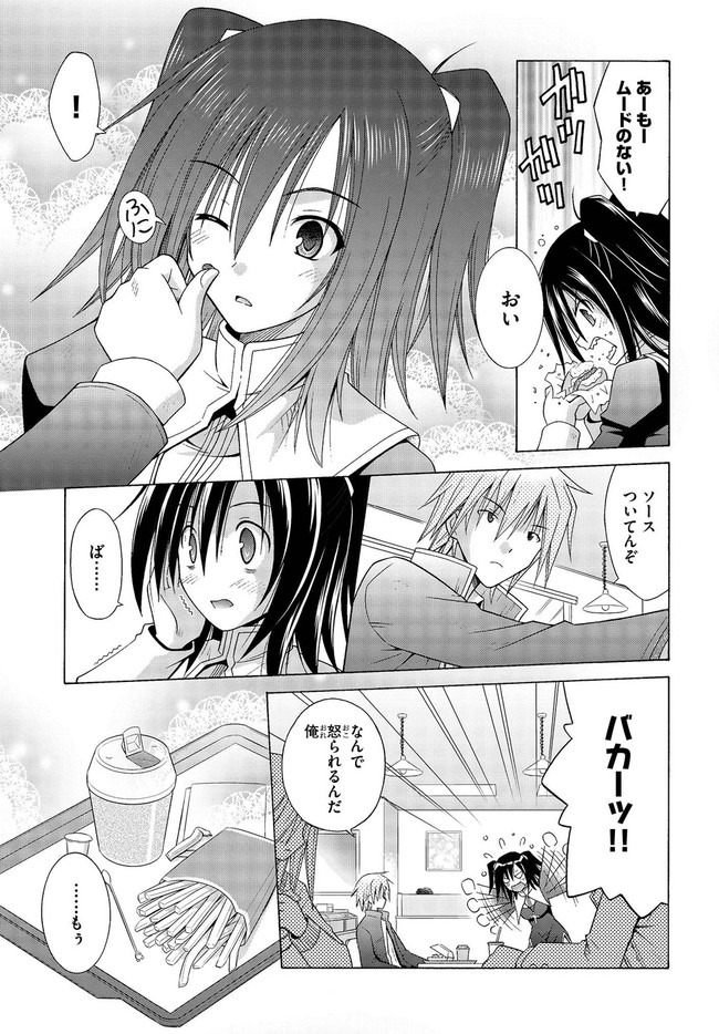 魔弾の王と凍漣の雪姫 序章 第6.5話 - Page 10