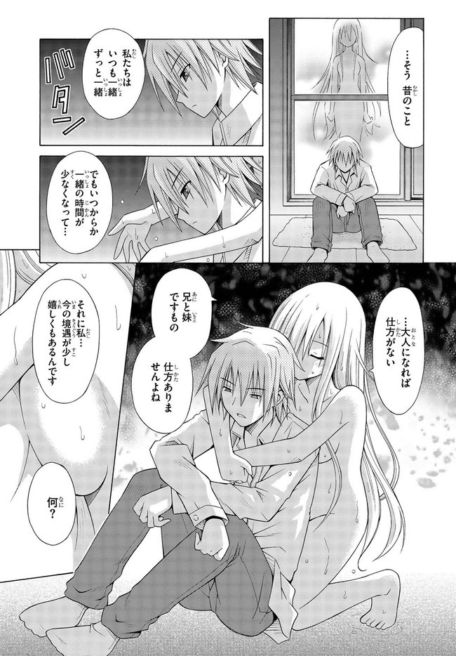 魔弾の王と凍漣の雪姫 序章 第6.5話 - Page 11