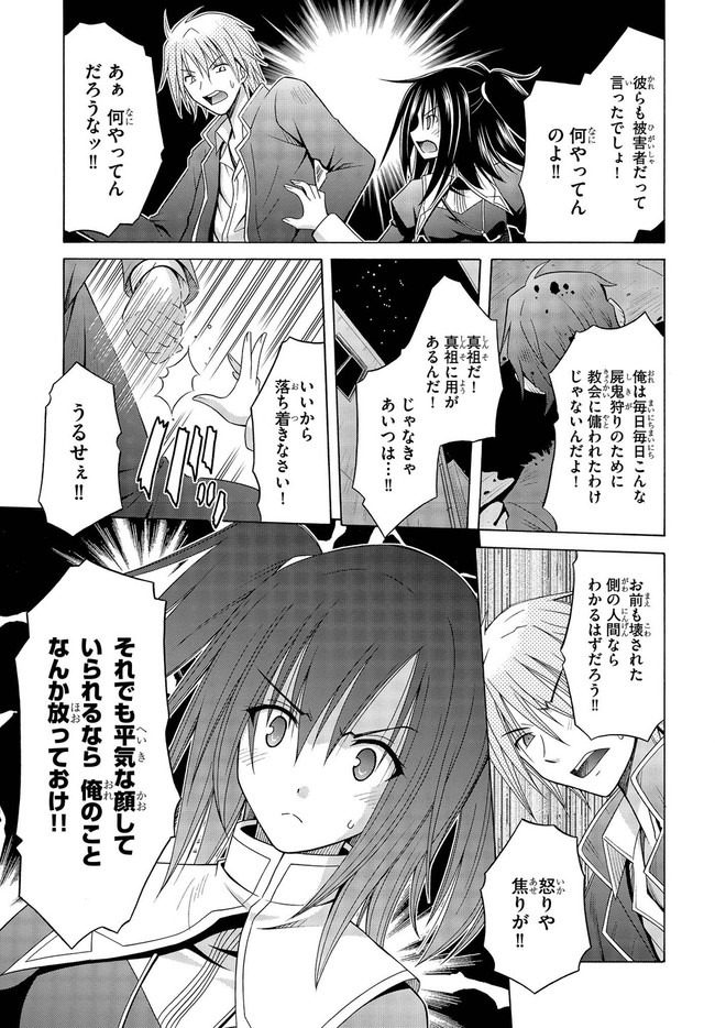 魔弾の王と凍漣の雪姫 序章 第6.5話 - Page 12