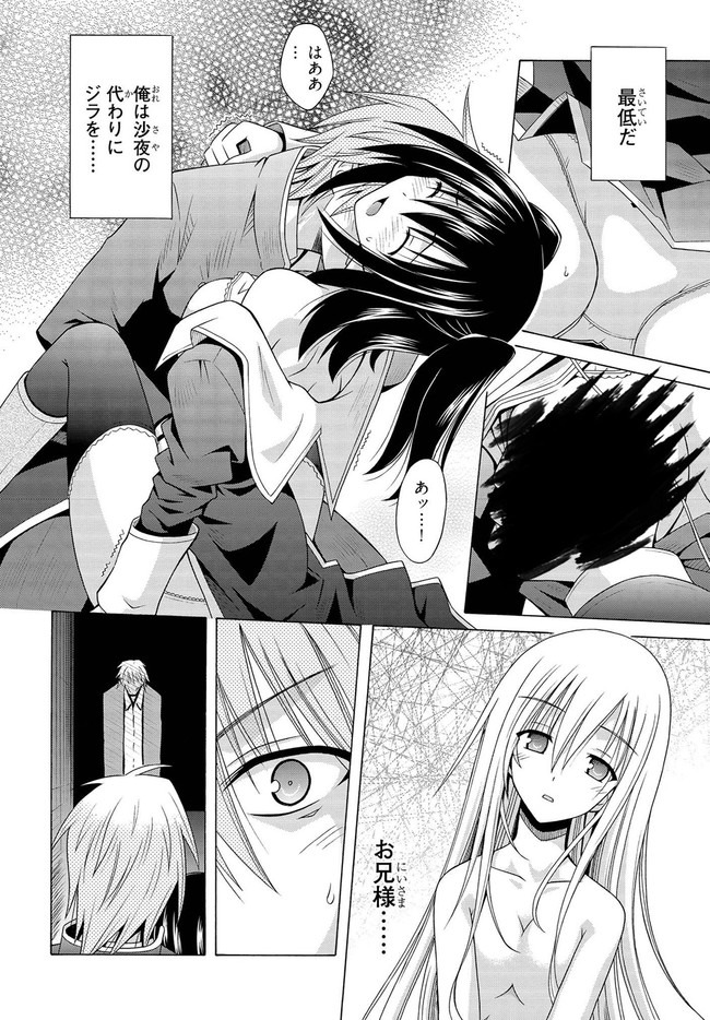 魔弾の王と凍漣の雪姫 序章 第6.5話 - Page 16