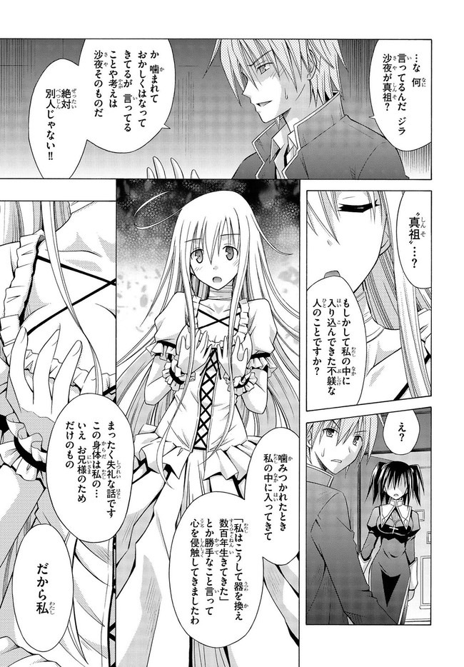 魔弾の王と凍漣の雪姫 序章 第6.5話 - Page 22