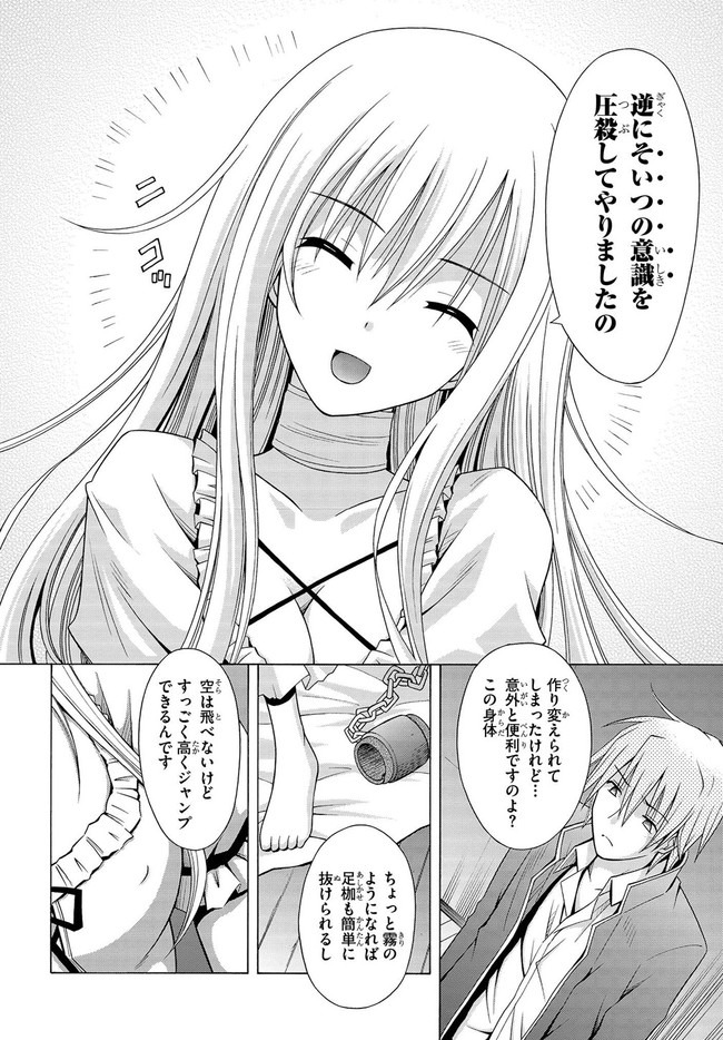 魔弾の王と凍漣の雪姫 序章 第6.5話 - Page 23