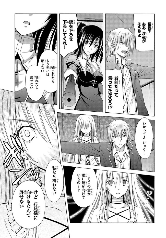 魔弾の王と凍漣の雪姫 序章 第6.5話 - Page 25