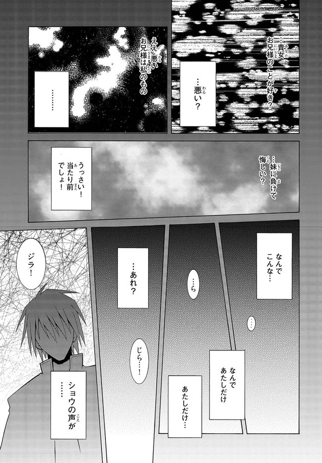 魔弾の王と凍漣の雪姫 序章 第6.5話 - Page 27