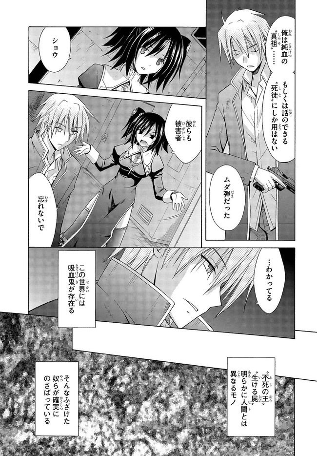 魔弾の王と凍漣の雪姫 序章 第6.5話 - Page 4