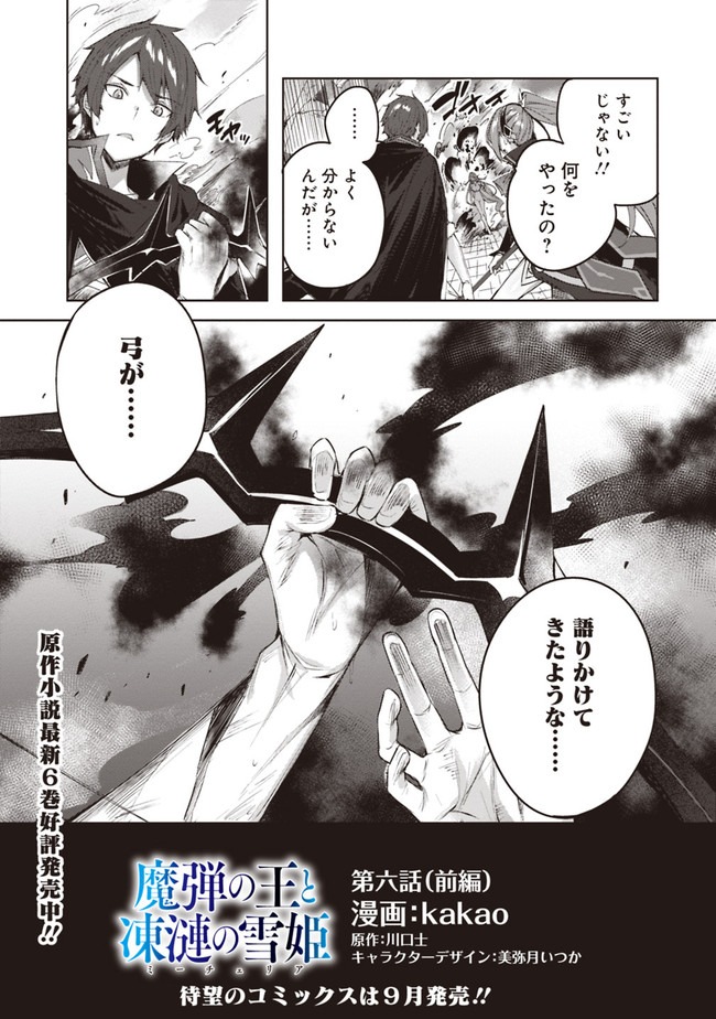 魔弾の王と凍漣の雪姫 序章 第6.1話 - Page 1