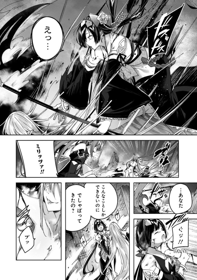 魔弾の王と凍漣の雪姫 序章 第6.1話 - Page 6