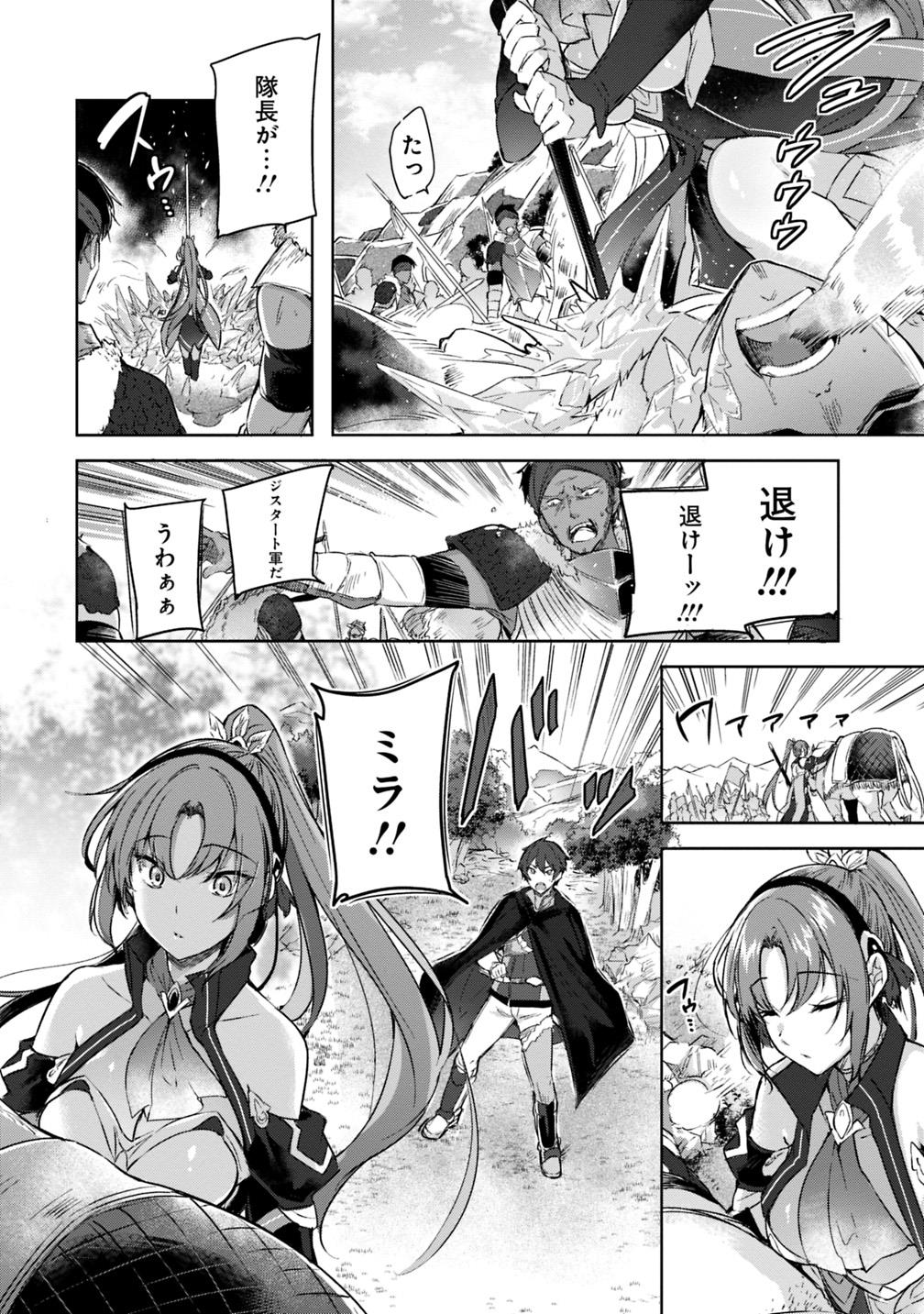 魔弾の王と凍漣の雪姫 序章 第1.3話 - Page 5