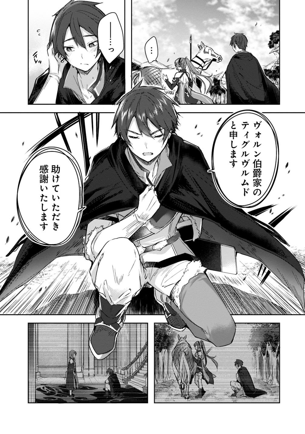 魔弾の王と凍漣の雪姫 序章 第1.3話 - Page 6