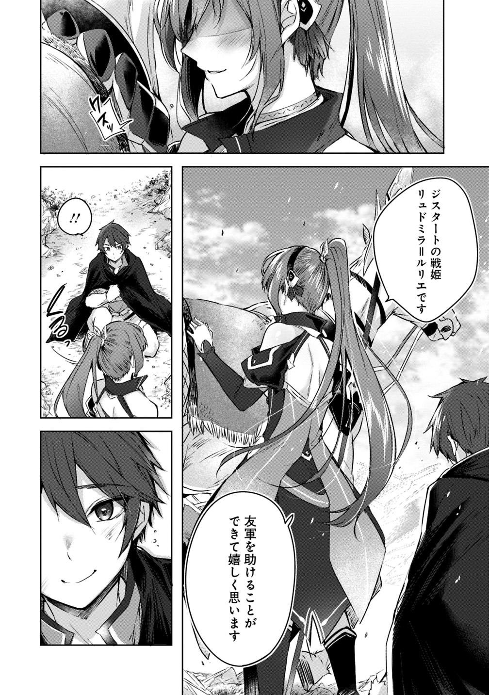 魔弾の王と凍漣の雪姫 序章 第1.3話 - Page 7